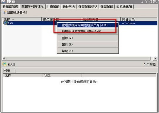 EXchange 2010 sp1实战部署之六 安装DAG（下）_下一步_07