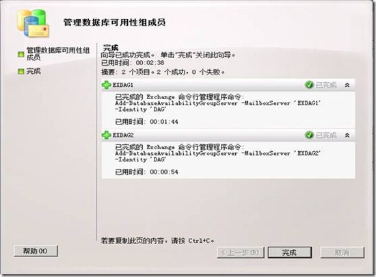 EXchange 2010 sp1实战部署之六 安装DAG（下）_exchange_10