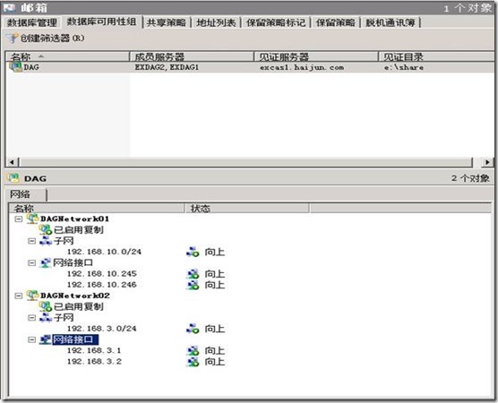 EXchange 2010 sp1实战部署之六 安装DAG（下）_下一步_11