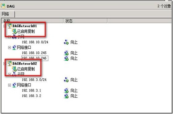 EXchange 2010 sp1实战部署之六 安装DAG（下）_exchange_12