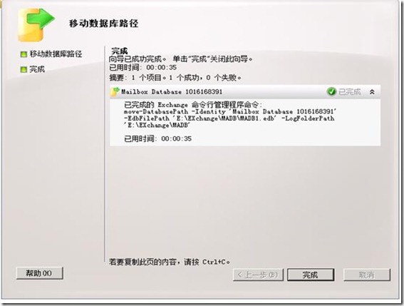 EXchange 2010 sp1实战部署之六 安装DAG（下）_下一步_14