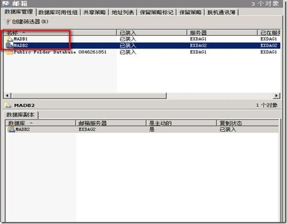 EXchange 2010 sp1实战部署之六 安装DAG（下）_数据库_15