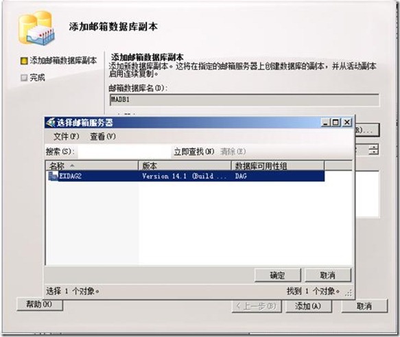 EXchange 2010 sp1实战部署之六 安装DAG（下）_exchange_17