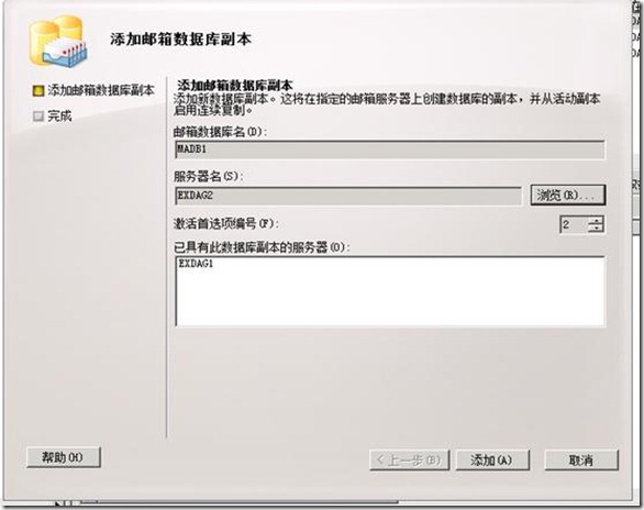 EXchange 2010 sp1实战部署之六 安装DAG（下）_exchange_18