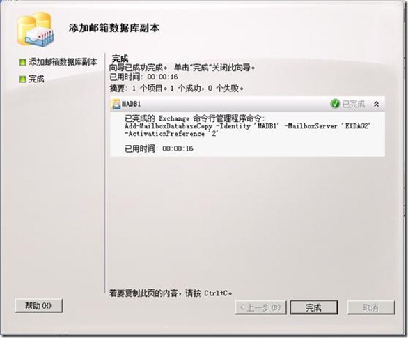 EXchange 2010 sp1实战部署之六 安装DAG（下）_数据库_19