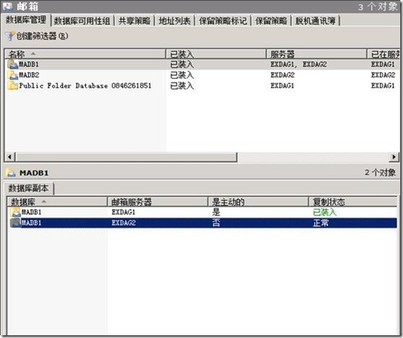 EXchange 2010 sp1实战部署之六 安装DAG（下）_服务器_20