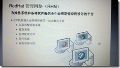 RHN redhat管理网络简介_职场