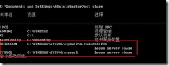 sysvol共享没有出现的处理办法！_硬盘_07