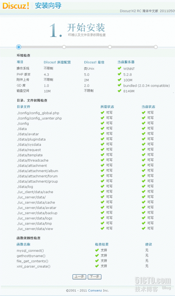 win2003+IIS+php+MySQL+DZ论坛_检查_33