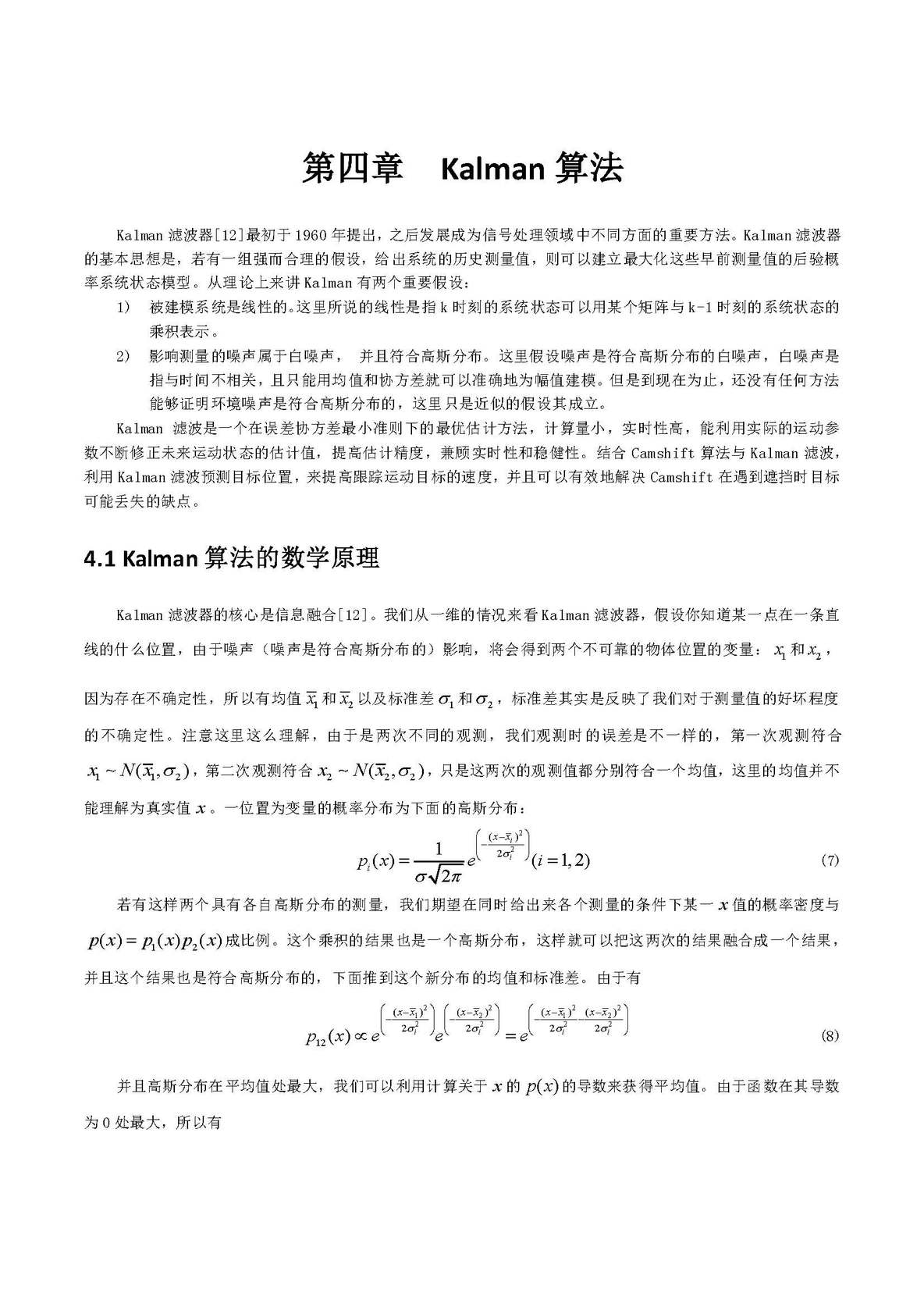 Kalman原理（很详细）本文转载自《学习OpenCV》清华大学出版社 于诗琪 刘瑞祯 译_机器视觉