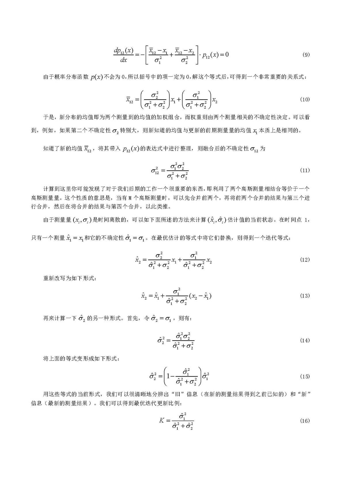 Kalman原理（很详细）本文转载自《学习OpenCV》清华大学出版社 于诗琪 刘瑞祯 译_休闲_02