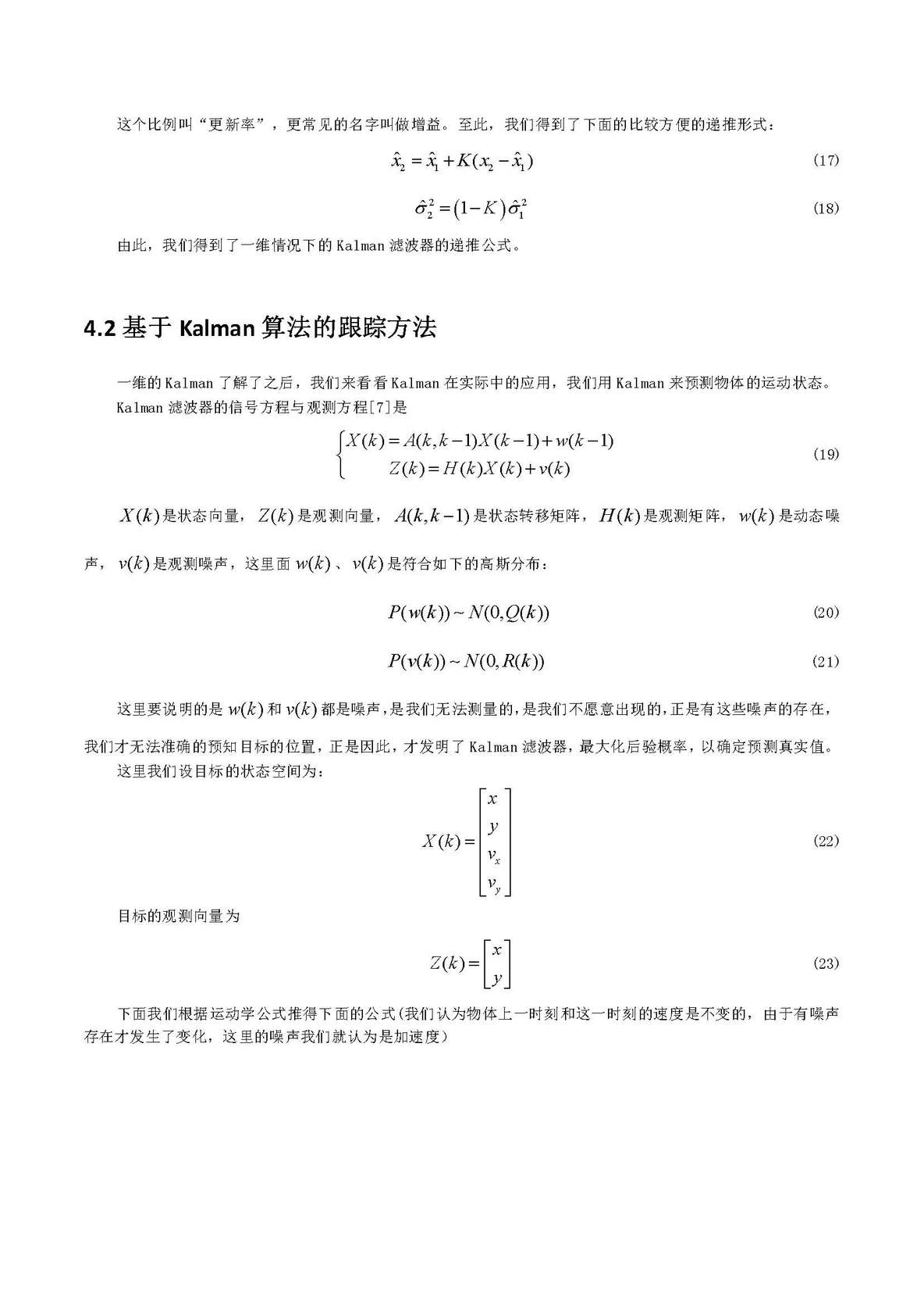 Kalman原理（很详细）本文转载自《学习OpenCV》清华大学出版社 于诗琪 刘瑞祯 译_Kalman_03