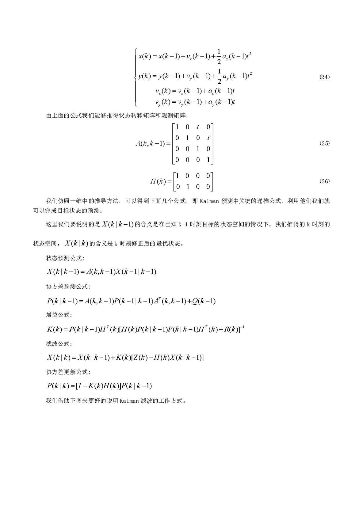 Kalman原理（很详细）本文转载自《学习OpenCV》清华大学出版社 于诗琪 刘瑞祯 译_职场_04