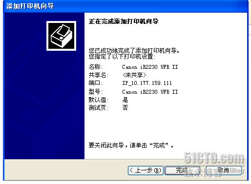 canonIR2230网络打印机的安装说明_网络打印机安装   xp打印机_16
