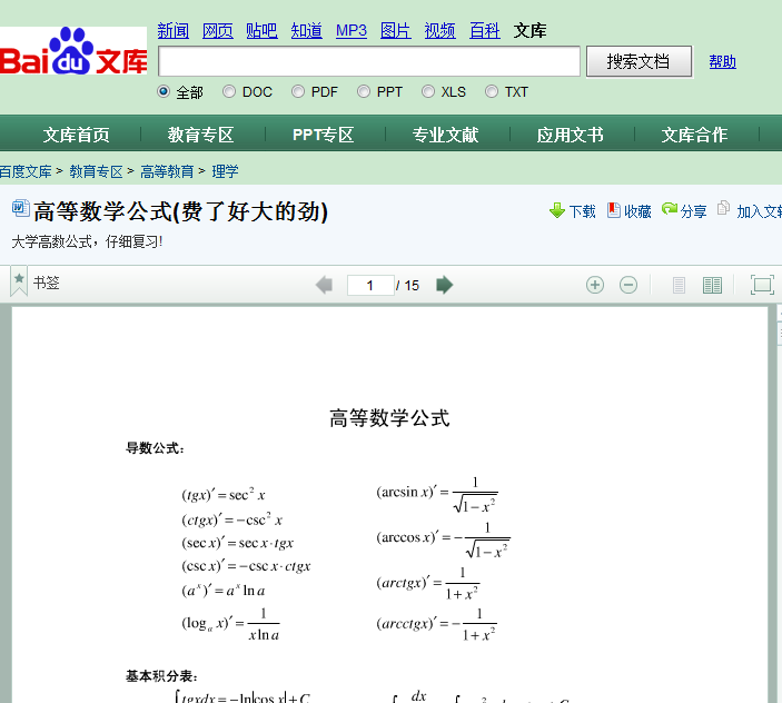 如何复制百度文库中的文章_职场