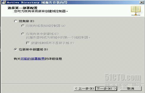 Windows Server 2008 R2 域环境搭建_域_03