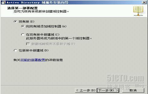 Windows Server 2008 R2 域环境搭建_域_04