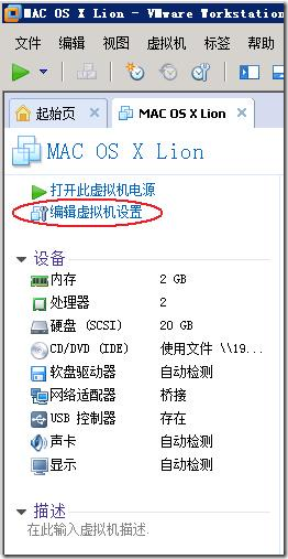 在VMWare Workstation 8.0.1中安装苹果MAC OS X Lion Part 2_Mac OS_05