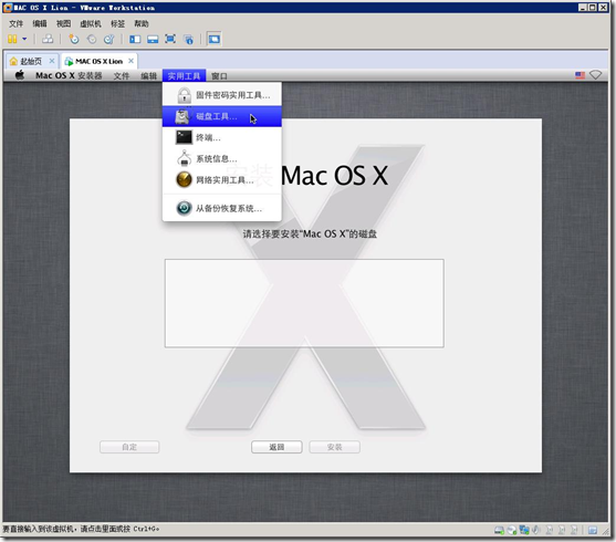 在VMWare Workstation 8.0.1中安装苹果MAC OS X Lion Part 3_职场_07