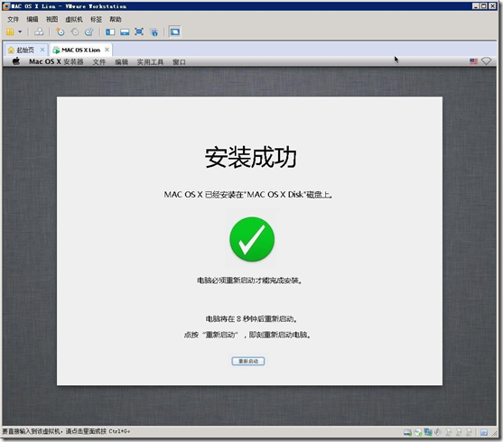 在VMWare Workstation 8.0.1中安装苹果MAC OS X Lion Part 3_职场_14