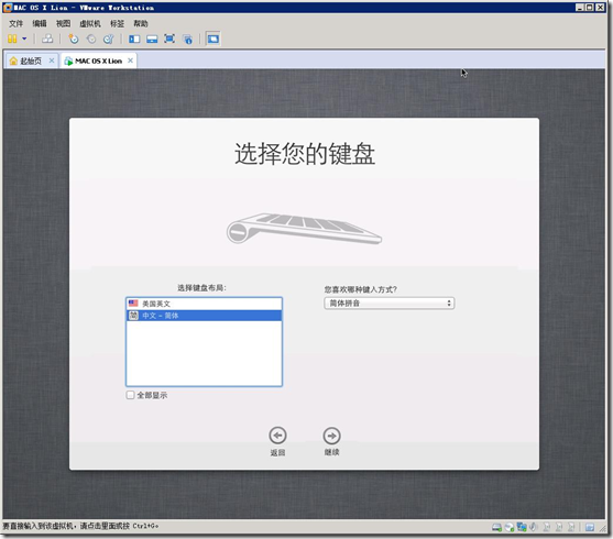 在VMWare Workstation 8.0.1中安装苹果MAC OS X Lion Part 4_职场_05