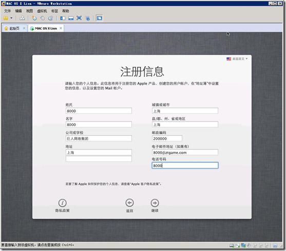 在VMWare Workstation 8.0.1中安装苹果MAC OS X Lion Part 4_VMware_08