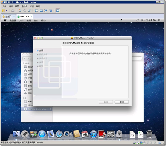 在VMWare Workstation 8.0.1中安装苹果MAC OS X Lion Part 5_休闲_03