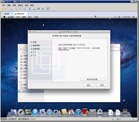 在VMWare Workstation 8.0.1中安装苹果MAC OS X Lion Part 5_Mac OS_05