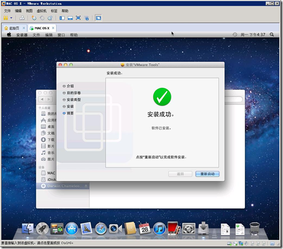 在VMWare Workstation 8.0.1中安装苹果MAC OS X Lion Part 5_休闲_09