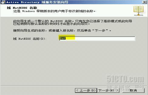 Windows Server 2008 R2 域环境搭建_域_06