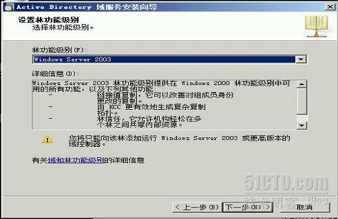 Windows Server 2008 R2 域环境搭建_域控搭建_07