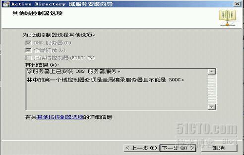 Windows Server 2008 R2 域环境搭建_域控_08