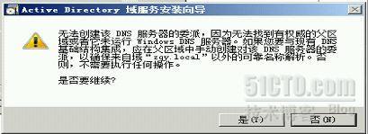 Windows Server 2008 R2 域环境搭建_域控搭建_09