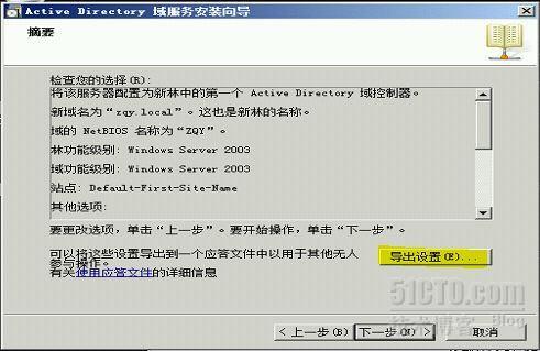 Windows Server 2008 R2 域环境搭建_域控_12