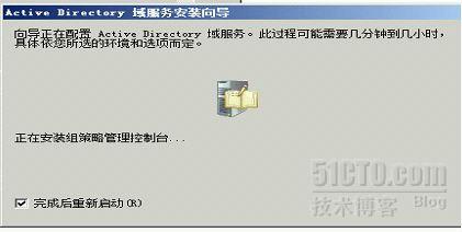 Windows Server 2008 R2 域环境搭建_域控制器_13