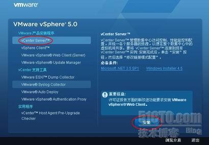 vSphere4.1升级到vSphere5.0连载之三_vSphere_09