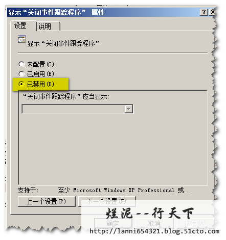 烂泥：windows server 2008取消关闭事件跟踪_server 2008_02