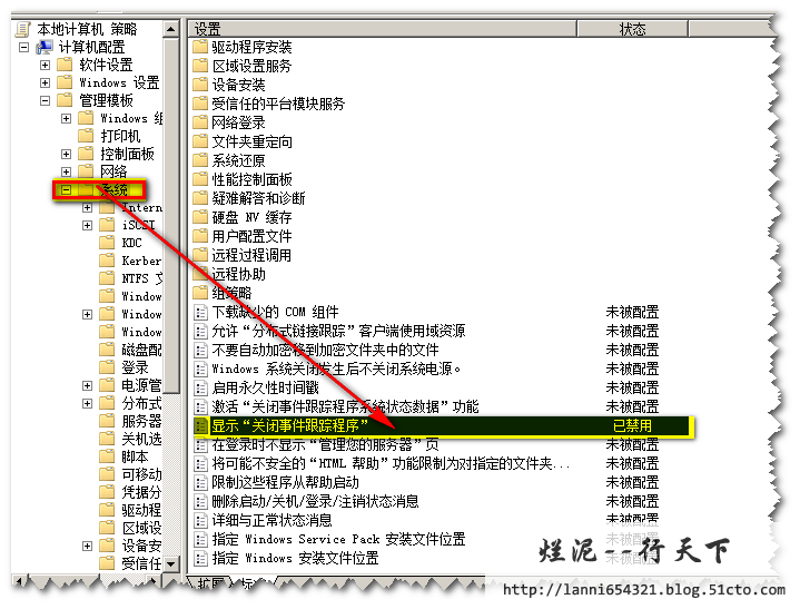 烂泥：windows server 2008取消关闭事件跟踪_server 2008