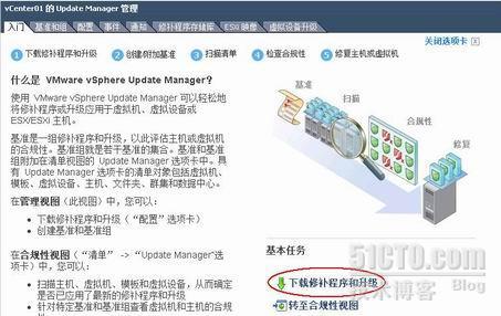 VMware Update Manager安装与体验_vmware update manage_07