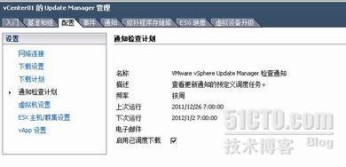 VMware Update Manager安装与体验_休闲_12