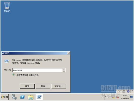 Windows server 2008 R2 活动目录的安装_职场