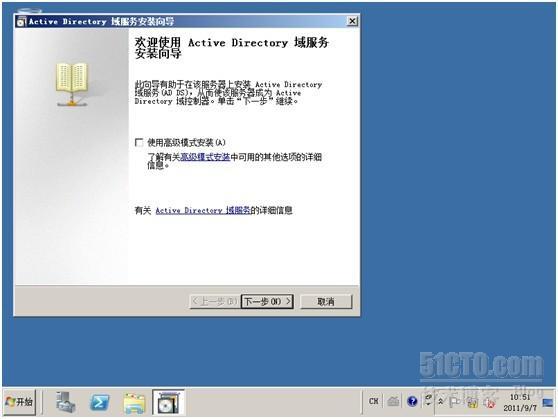 Windows server 2008 R2 活动目录的安装_职场_02
