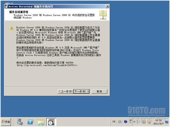 Windows server 2008 R2 活动目录的安装_休闲_03