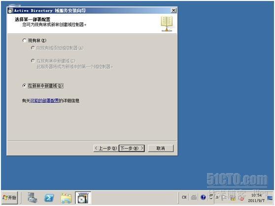 Windows server 2008 R2 活动目录的安装_休闲_04