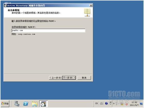Windows server 2008 R2 活动目录的安装_休闲_05