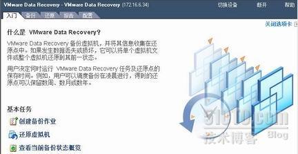 VMware Data Recovery安装配置_休闲_10