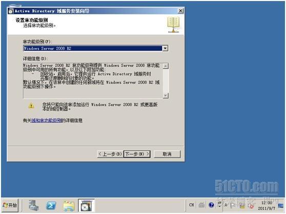 Windows server 2008 R2 活动目录的安装_Windows server 2008 _06
