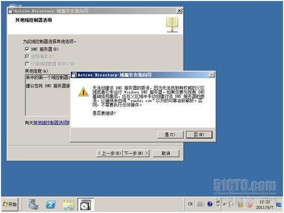 Windows server 2008 R2 活动目录的安装_Windows server 2008 _08