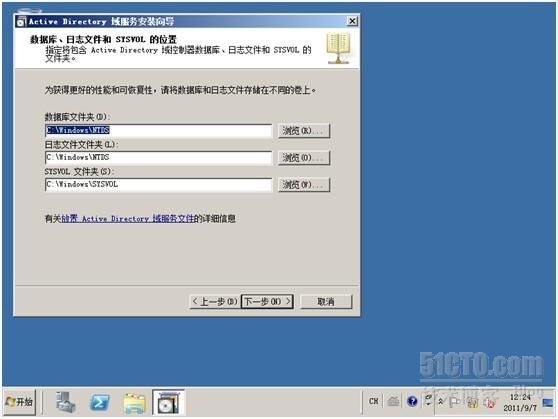 Windows server 2008 R2 活动目录的安装_职场_09