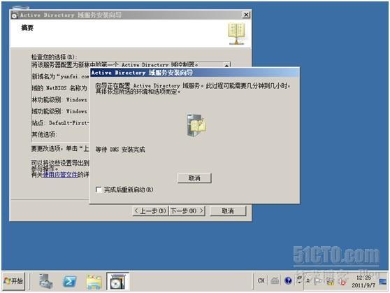 Windows server 2008 R2 活动目录的安装_职场_11